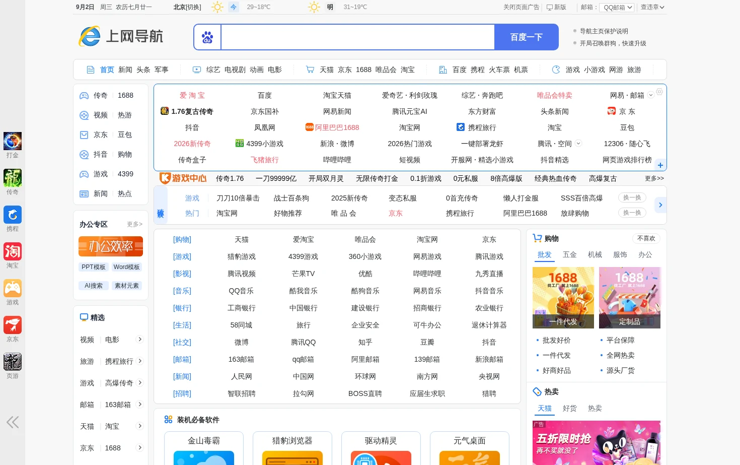 毒霸网址大全 页面快照